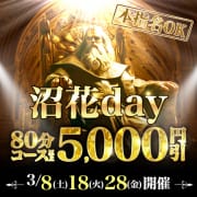 沼花day！毎月8の付く日は総額5,000円お得！|沼津人妻花壇