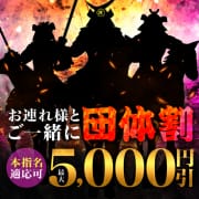 お連れ様とご一緒に団体割！|沼津人妻花壇