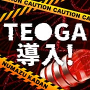 【待望】TE○GA　導入！|沼津人妻花壇