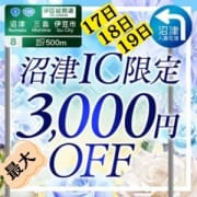 沼津IC限定！最大3,000円OFF|沼津人妻花壇
