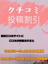 口コミ投稿割引2000円オフ!|青森弘前ちゃんこでおすすめの女の子