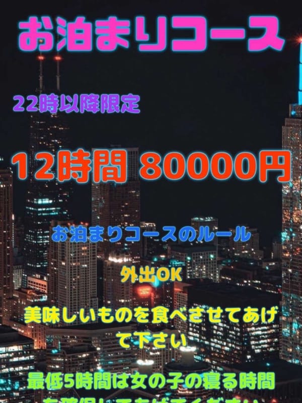 お泊まりコース
