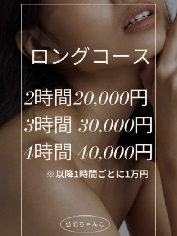 【お得♪】ロングコース|青森弘前ちゃんこでおすすめの女の子
