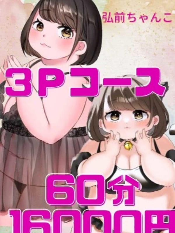 ３Pコース