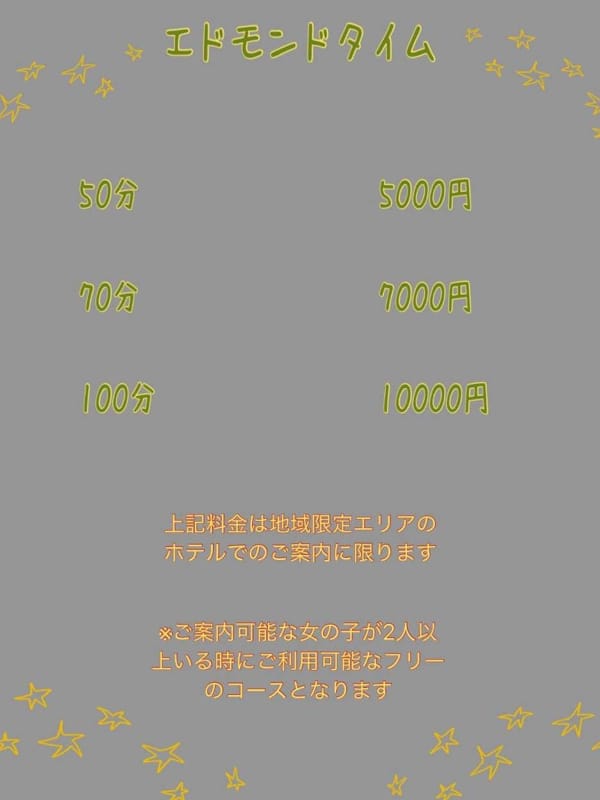 スーパーエドモンドタイム