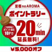 ポイント還元！ズバッと5,000割引き|至極 no AROMA