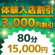 体験入店割引|太田人妻城