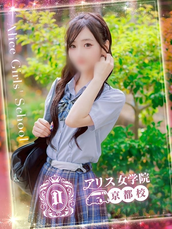 一条さおり|アリス女学院 京都校でおすすめの女の子