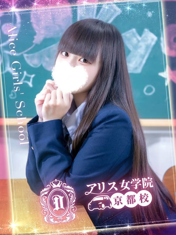 咲良ゆの|アリス女学院 京都校でおすすめの女の子