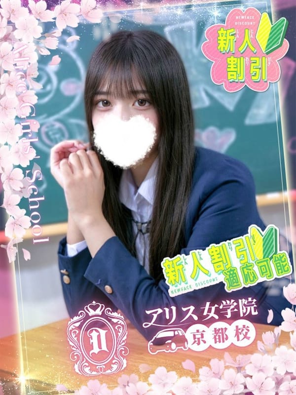 時止　ゆめ　|アリス女学院 京都校で評判の女の子