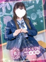 辻垣内ゆず|アリス女学院 京都校でおすすめの女の子