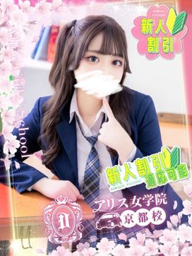 戸鞠さりな|アリス女学院 京都校で評判の女の子