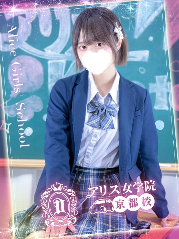 桃乃たると|アリス女学院 京都校で評判の女の子