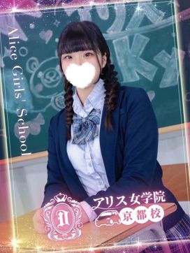 海渡うみか|アリス女学院 京都校で評判の女の子