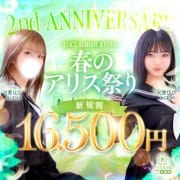 【新規割】★初めてのお客さま限定★60分16500円～☆彡|アリス女学院 京都校