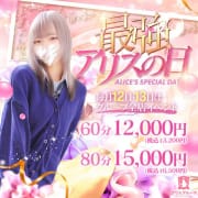 【60分13,200円～】毎月12日・13日は最強アリスの日！！|アリス女学院 京都校