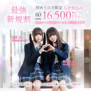 【新規割】★初めてのお客さま限定★60分16500円～☆彡|アリス女学院 京都校