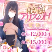 【60分13,200円～】毎月12日・13日は最強アリスの日！！|アリス女学院 京都校