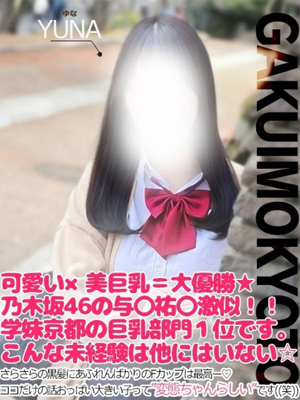 ゆな｜学校帰りの妹に手コキしてもらった件京都 - 河原町・木屋町風俗