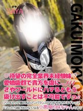 さや|学校帰りの妹に手コキしてもらった件京都でおすすめの女の子