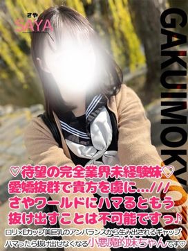 さや|学校帰りの妹に手コキしてもらった件京都で評判の女の子