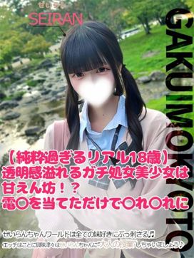 せいらん|学校帰りの妹に手コキしてもらった件京都で評判の女の子