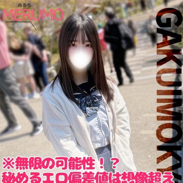 めるも