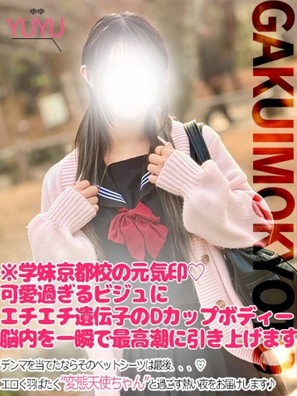 ゆゆ