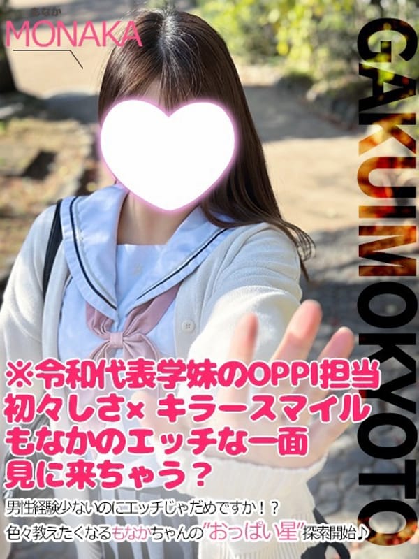 もなか|学校帰りの妹に手コキしてもらった件京都で評判の女の子