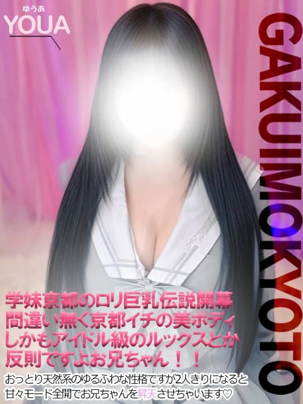 ゆうあ|学校帰りの妹に手コキしてもらった件京都で評判の女の子