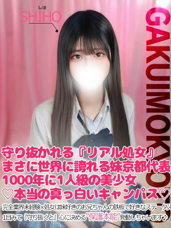 しほ