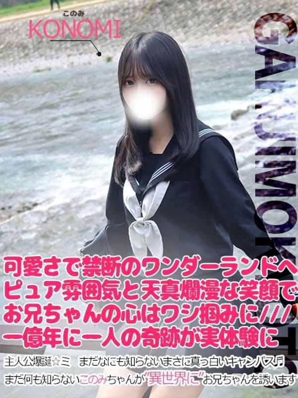このみ|学校帰りの妹に手コキしてもらった件京都でおすすめの女の子