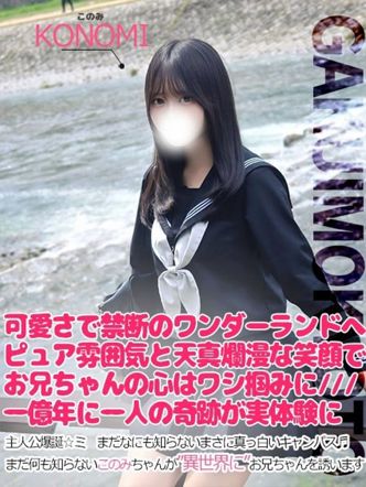 このみ|学校帰りの妹に手コキしてもらった件京都でおすすめの女の子