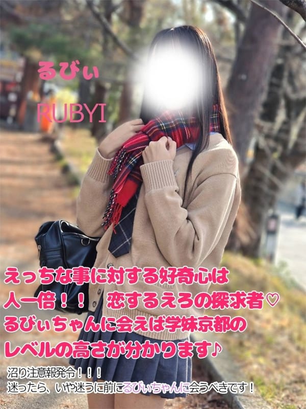 るびぃ