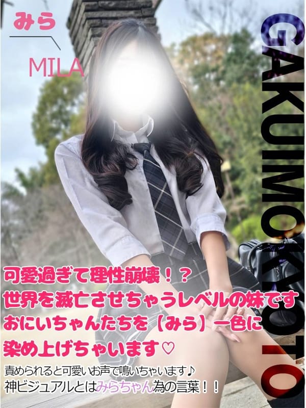 みら