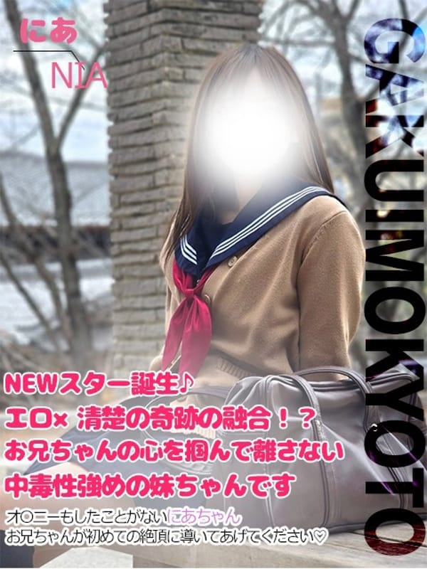 にあ|学校帰りの妹に手コキしてもらった件京都でおすすめの女の子