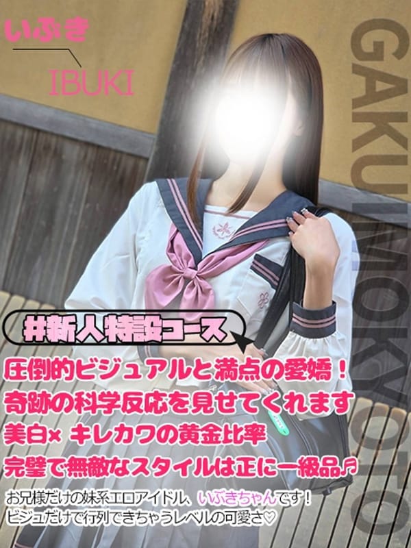 いぶき|学校帰りの妹に手コキしてもらった件京都で評判の女の子