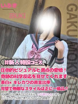 いぶき|学校帰りの妹に手コキしてもらった件京都で評判の女の子