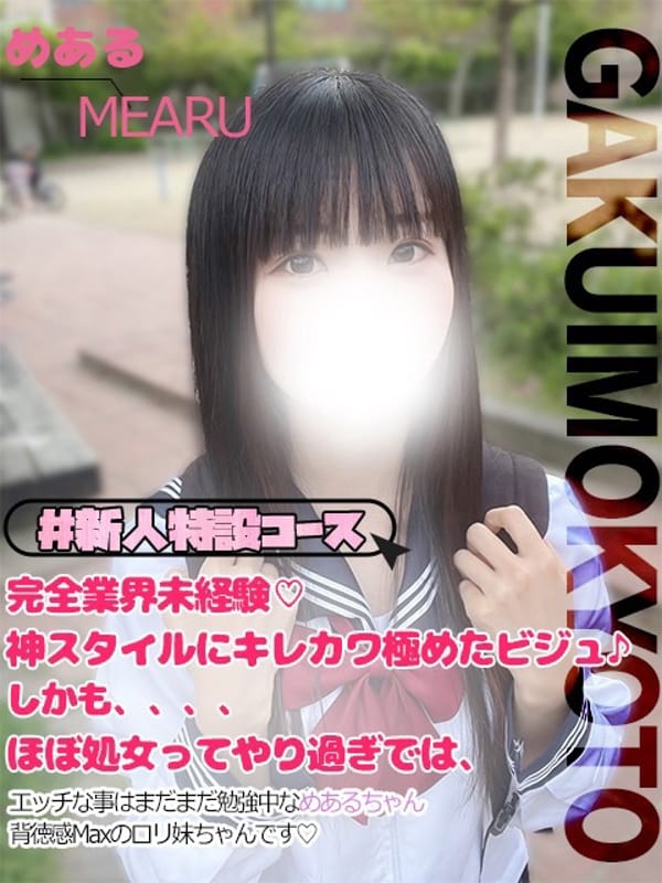 めある|学校帰りの妹に手コキしてもらった件京都で評判の女の子