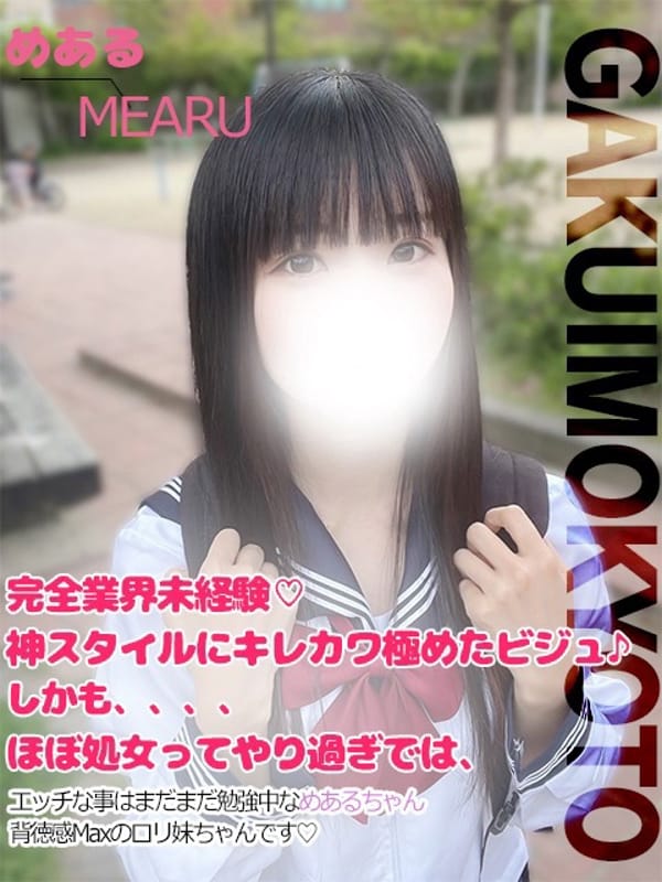 めある|学校帰りの妹に手コキしてもらった件京都で評判の女の子