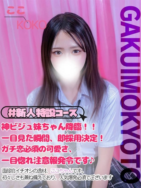 ここ|学校帰りの妹に手コキしてもらった件京都で評判の女の子