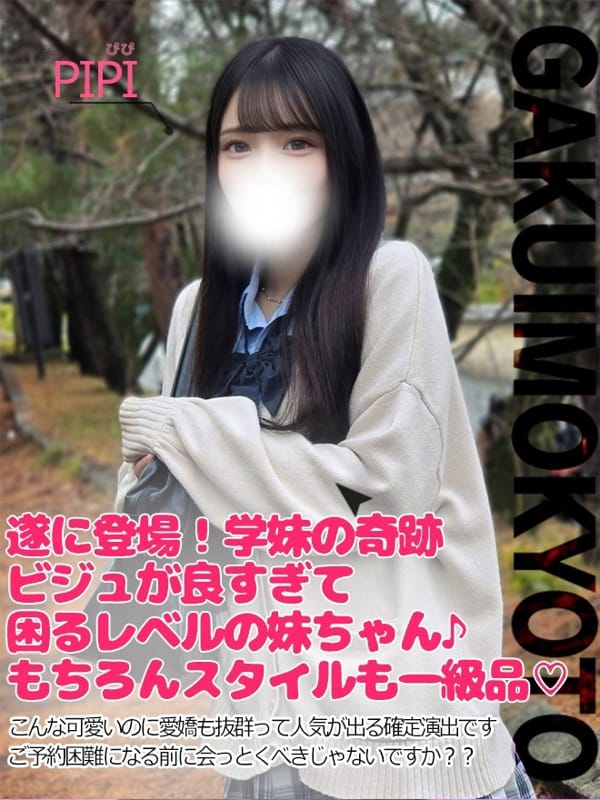 ぴぴ|学校帰りの妹に手コキしてもらった件京都で評判の女の子