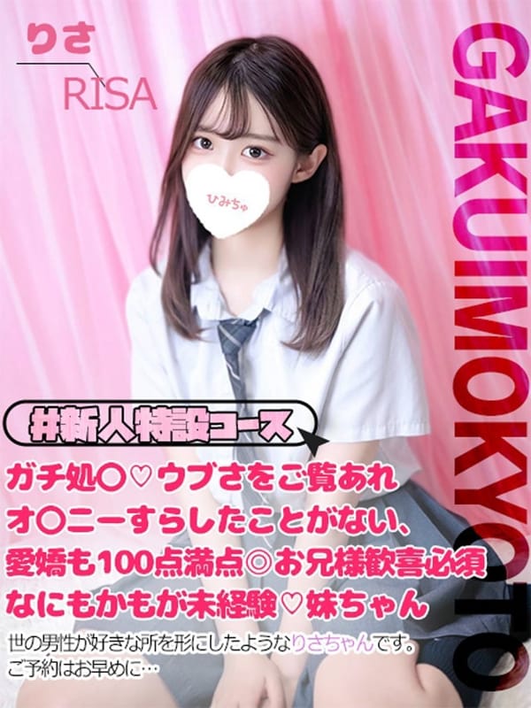 りさ|学校帰りの妹に手コキしてもらった件京都で評判の女の子