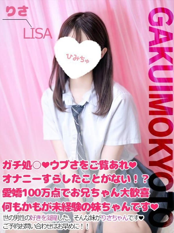 りさ|学校帰りの妹に手コキしてもらった件京都で評判の女の子