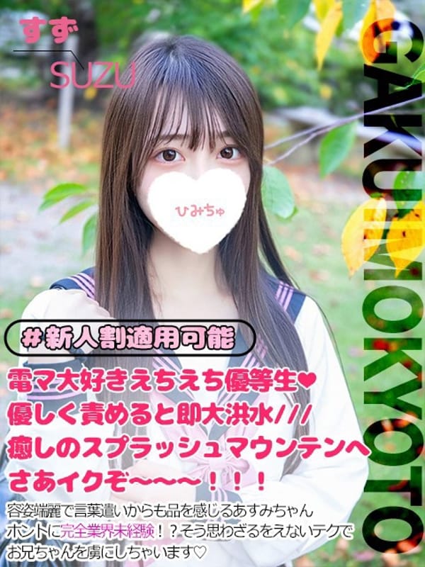 あすみ|学校帰りの妹に手コキしてもらった件京都でおすすめの女の子