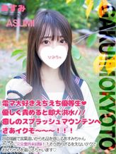 あすみ|学校帰りの妹に手コキしてもらった件京都でおすすめの女の子
