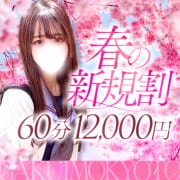【ご新規様限定】60分12,000円！お得にお遊びしませんか？|学校帰りの妹に手コキしてもらった件京都