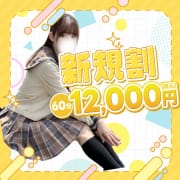 「【ご新規様限定】60分12,000円！お得にお遊びしませんか？」08/13(水) 09:46 | 学校帰りの妹に手コキしてもらった件京都のお得なニュース