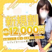 【ご新規様限定】60分12,000円！お得にお遊びしませんか？|学校帰りの妹に手コキしてもらった件京都