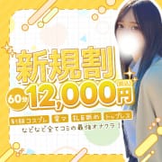 「【ご新規様限定】60分12,000円！お得にお遊びしませんか？」08/09(日) 13:46 | 学校帰りの妹に手コキしてもらった件京都のお得なニュース